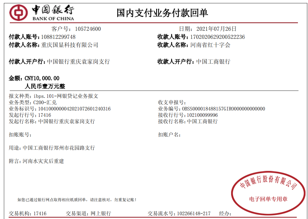 驰援河南水灾爱心捐赠