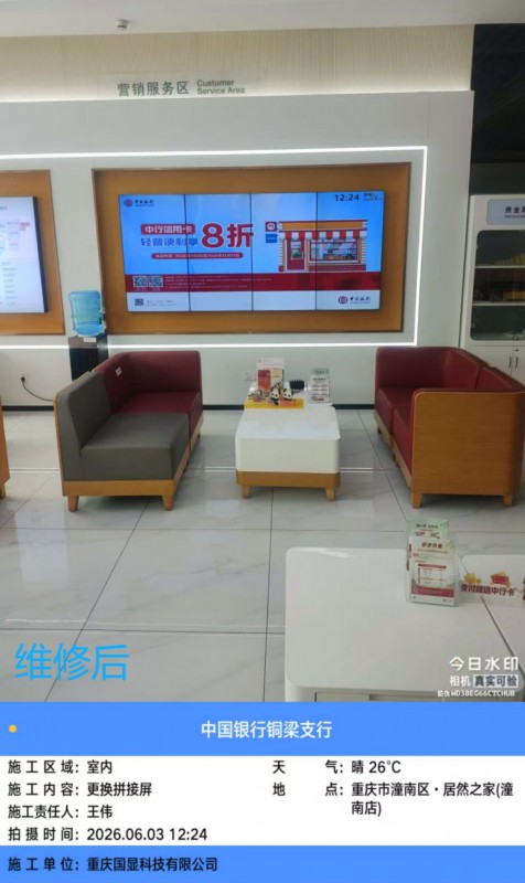 中国银行重庆铜梁支行液晶屏维修项目